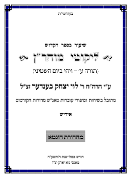 אידיש