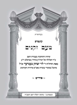 אידיש