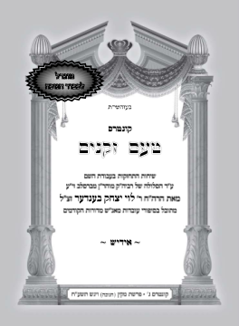אידיש