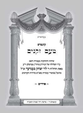 אידיש