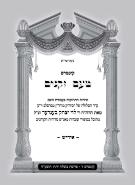 אידיש