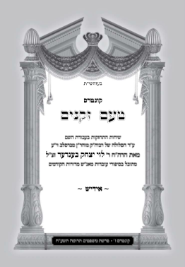אידיש
