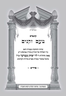 אידיש
