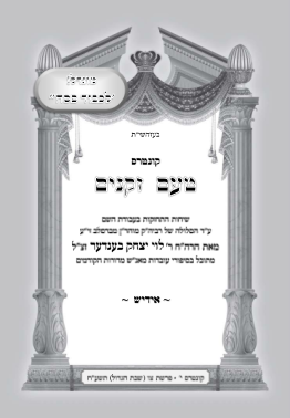אידיש