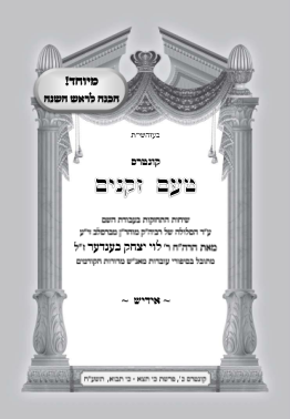 אידיש