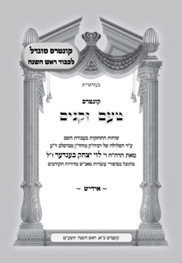 אידיש