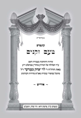 אידיש