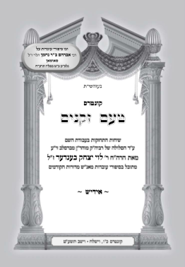 אידיש