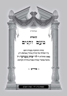 אידיש