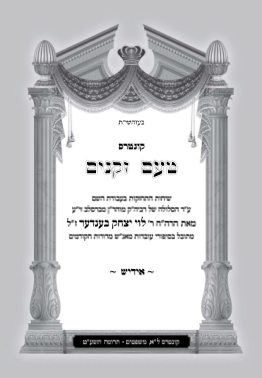 אידיש