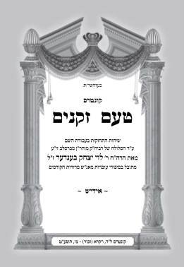 אידיש