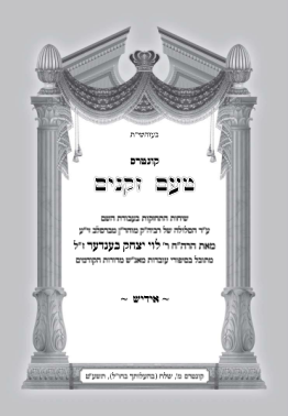 אידיש
