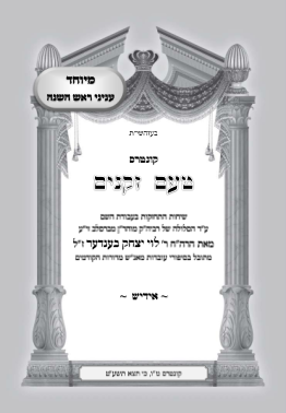 אידיש