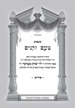 אידיש