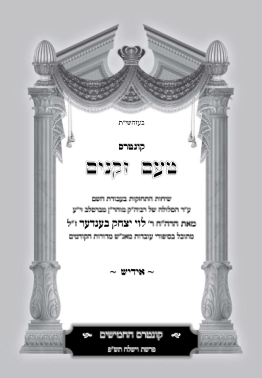 אידיש