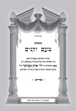 אידיש