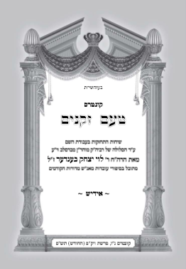 אידיש